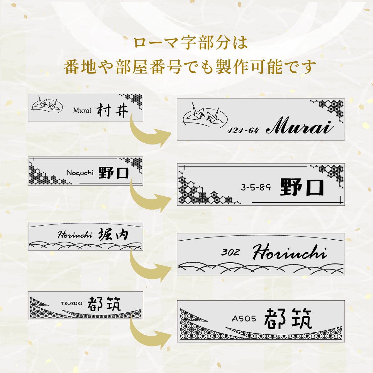 当日発送OK】表札 風水 プレート 和柄 現代の名工 デザイン 開運 縁起