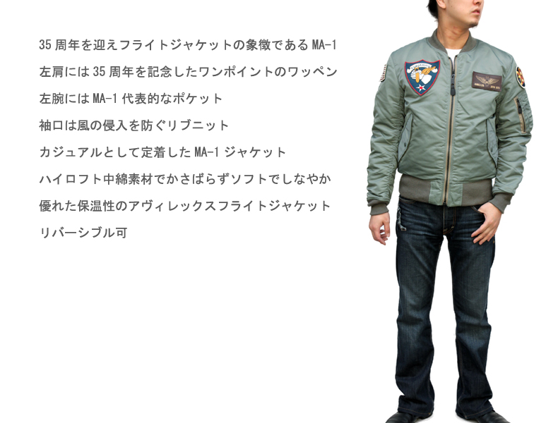 AVIREX アビレックス フライトジャケットMA-1 35TH 6102117