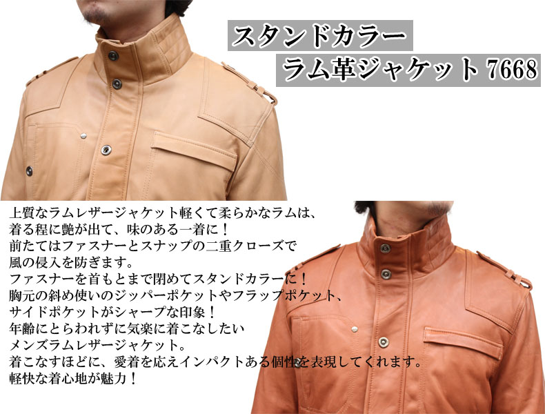 ラム革 スタンドカラージャケット メンズ ブラウン/キャメル M/L/LL/ 7668