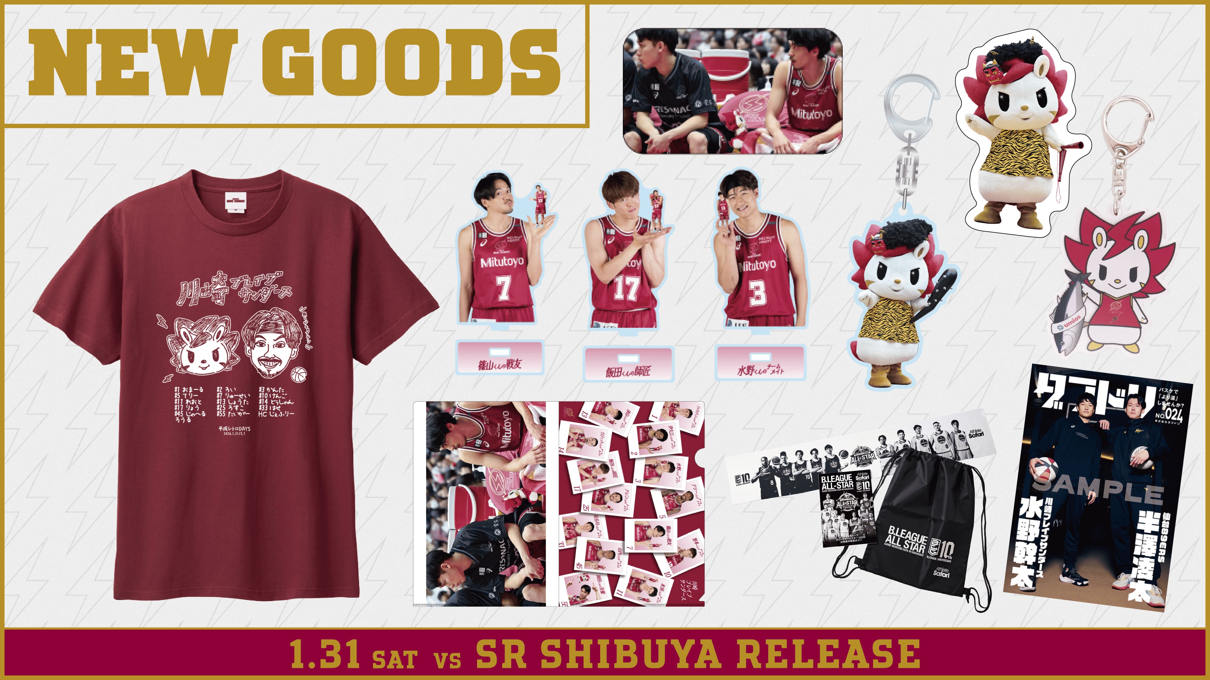 1/31 SR渋谷戦 新商品発売のお知らせ | 川崎ブレイブサンダース