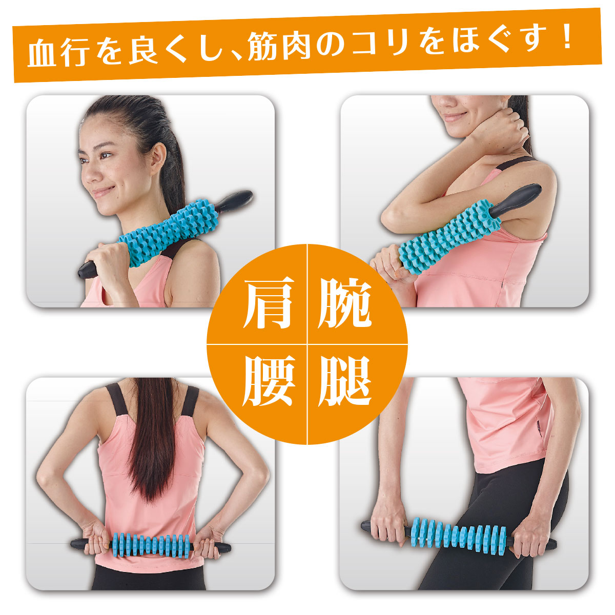 マルチボディローラー 【ヘルス＆ビューティー】 | 株式会社カワセ