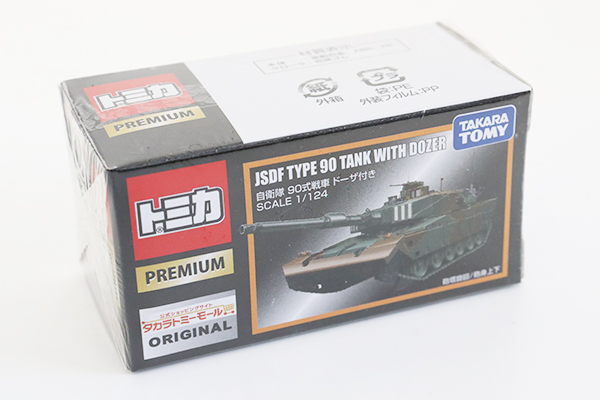 ミニカーショップ ケンボックス トミカプレミアム自衛隊 90式戦車