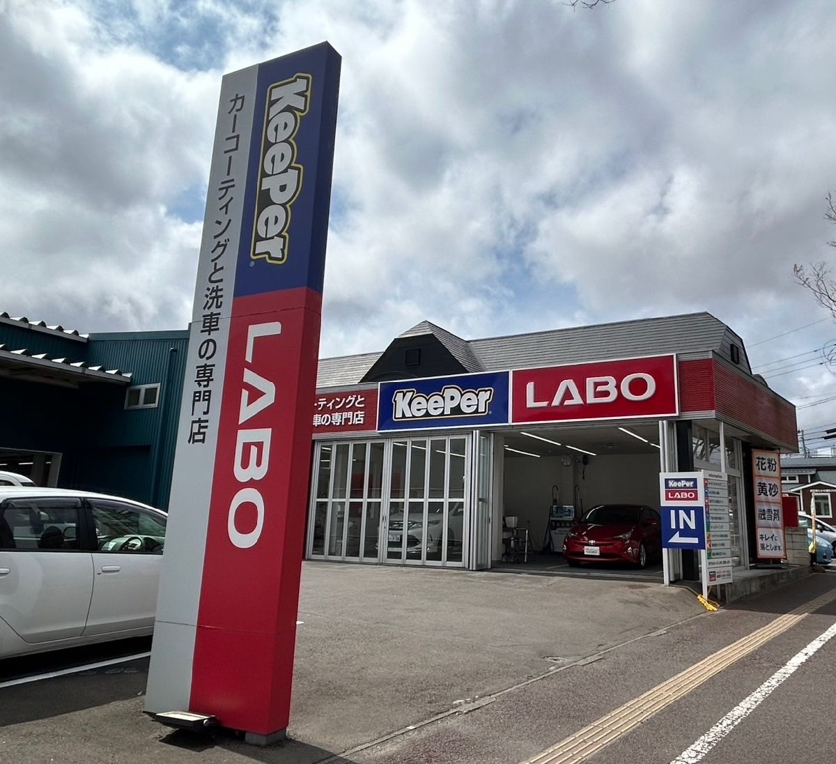 あらゆる「車の美しさ」を実現するキーパーコーティングと洗車の専門店