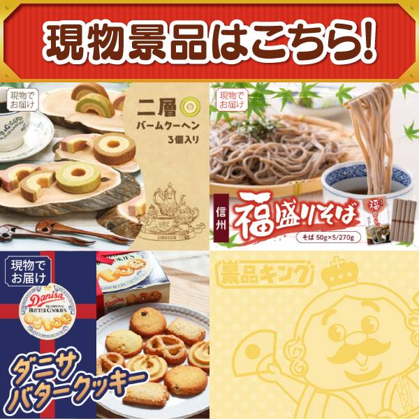 新年会景品15点セット【選べる一品 宮崎牛/姿ずわいがに 他】A3パネル