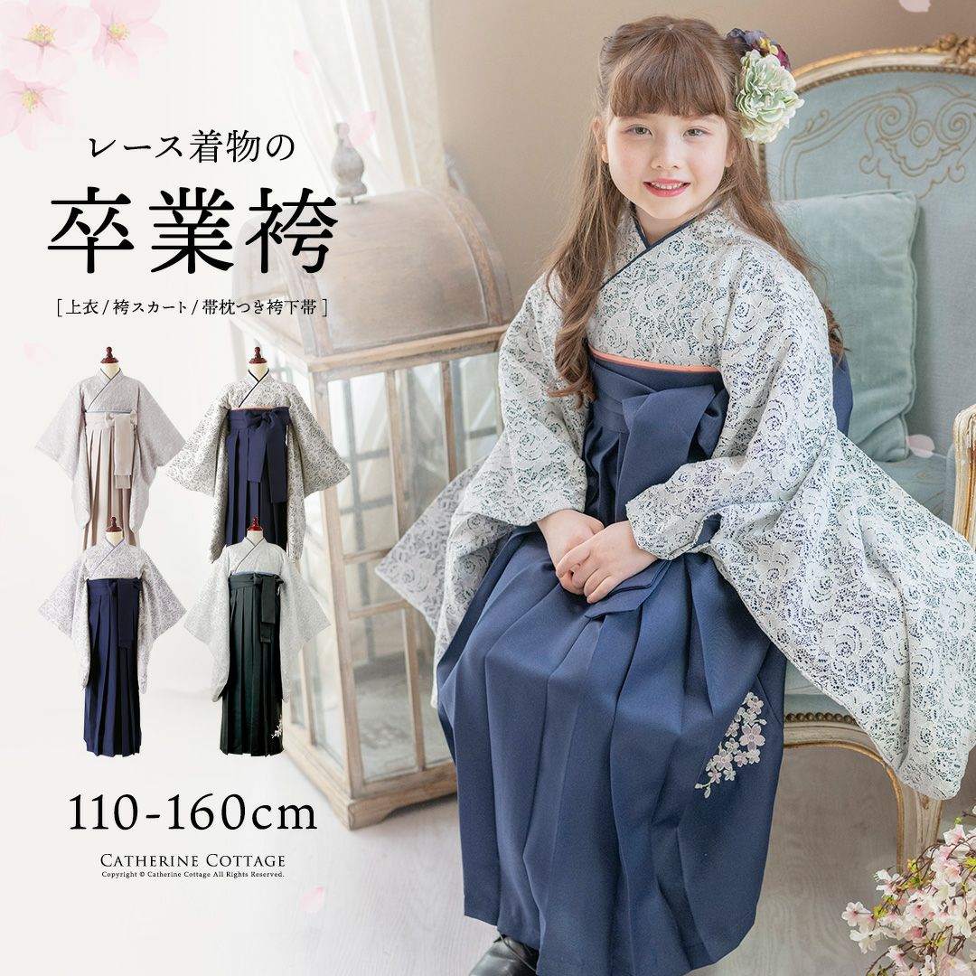 送料無料【卒服最終セール目玉】着付け簡単袴セット レース着物と袴の