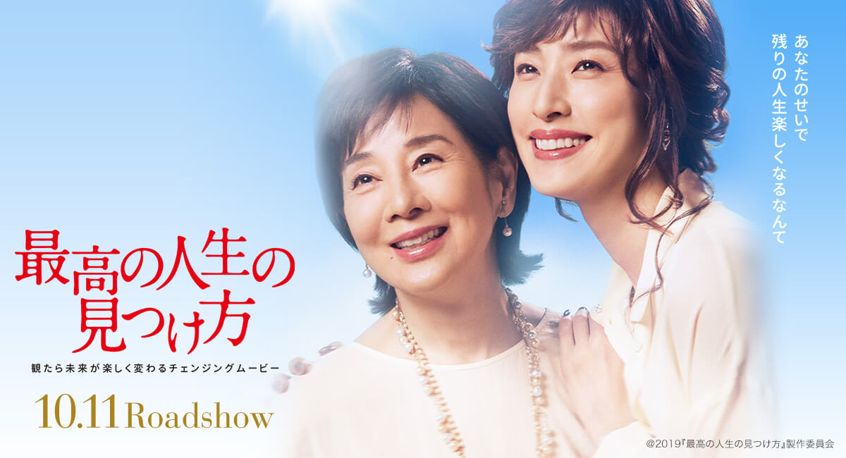 最高の人生の見つけ方 | キノフィルムズ