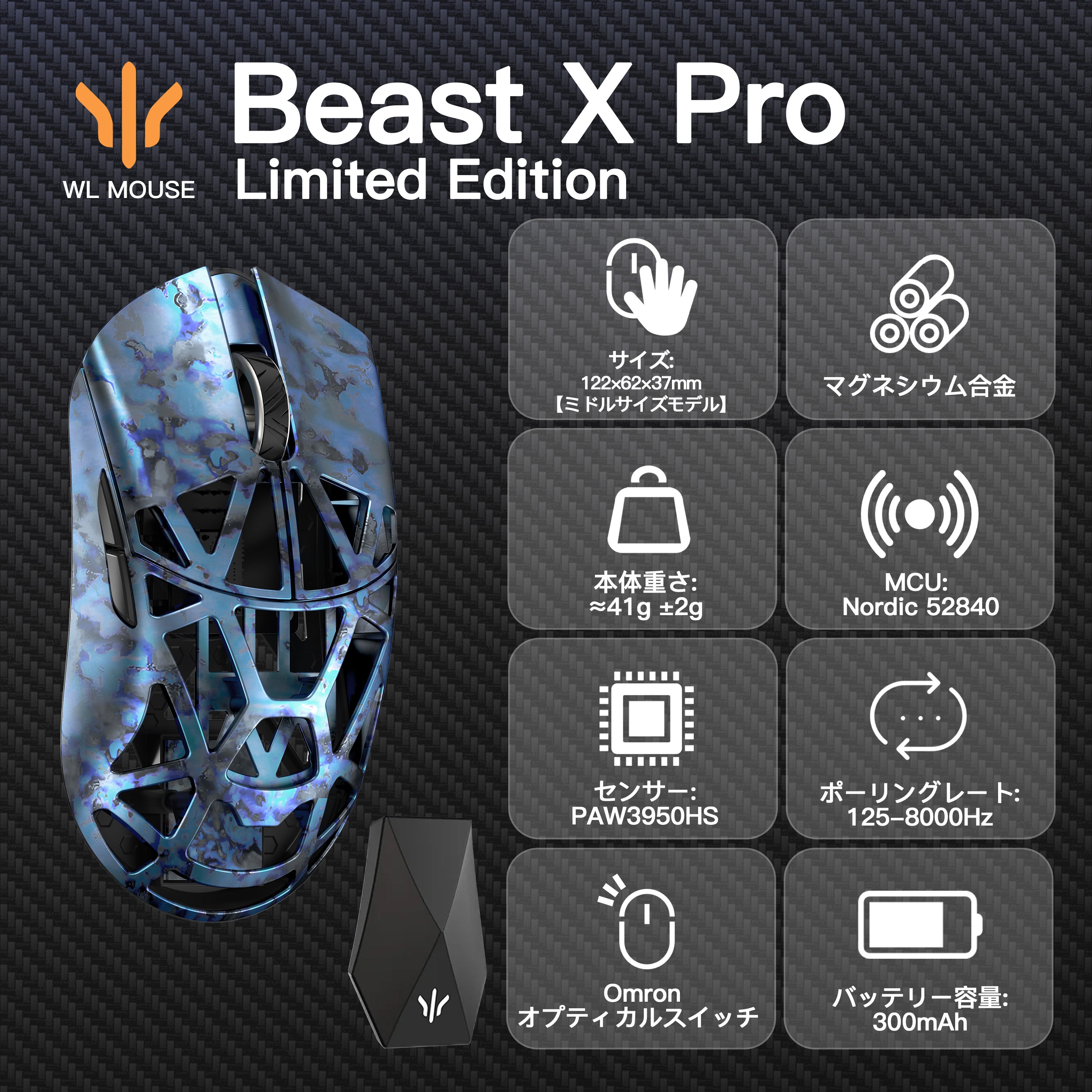 WLMOUSE Beast X Series Tempered Limited Edition【ゲーミングマウス】