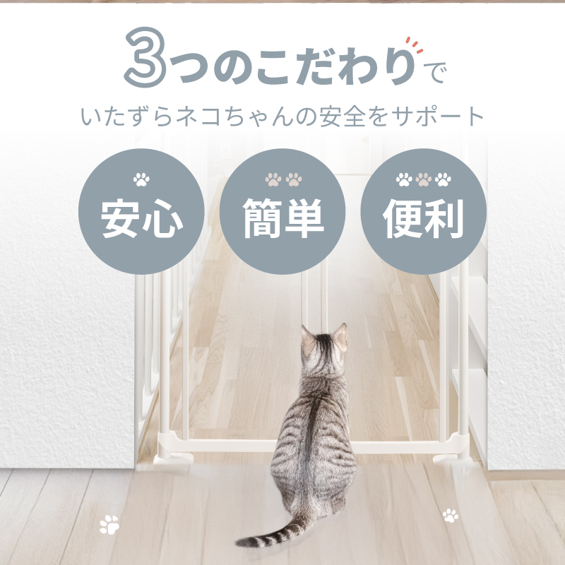ねこ脱走防止ゲート にゃんドア クリア | KISSBABY