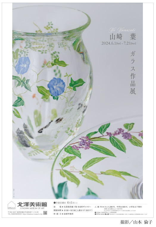 展覧会情報 - EXHIBITION | 北澤美術館 KITAZAWA MUSEUM OF ART