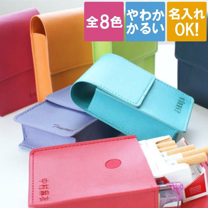 名入れソフトレザーシガレットケース全8色｜ギフトショップ「FLEGRE