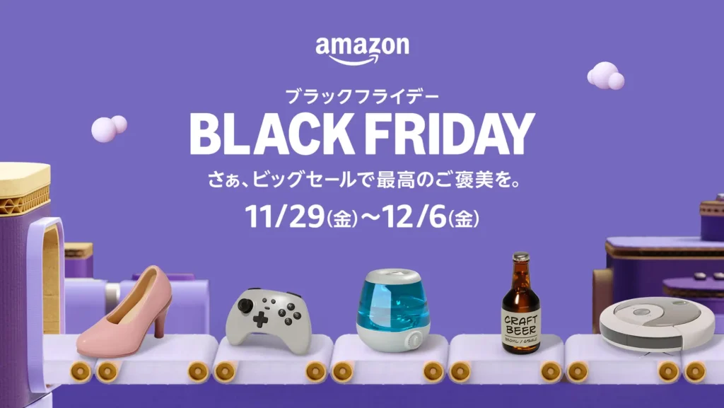 ブラックフライデー最新情報速報【2024年11月18日更新】