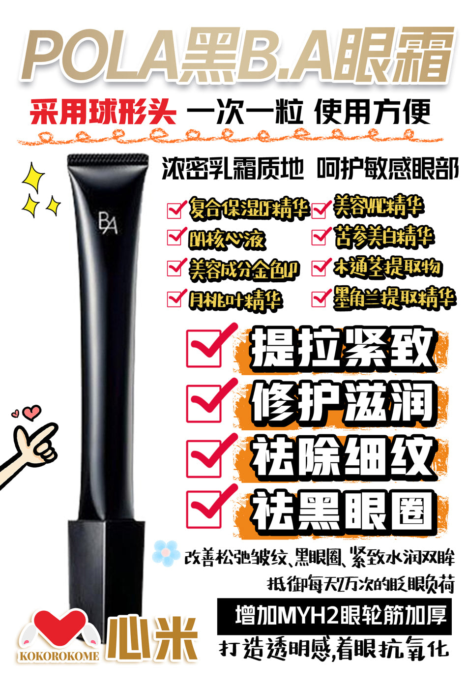 POLA ポーラ アイゾーン クリーム 26g 4953923309636 – ココロコメドラッグ