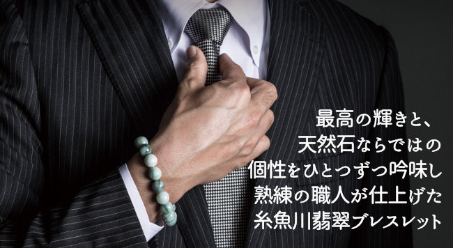 翡翠ブレスレット｜《公式》糸魚川翡翠工房こたき