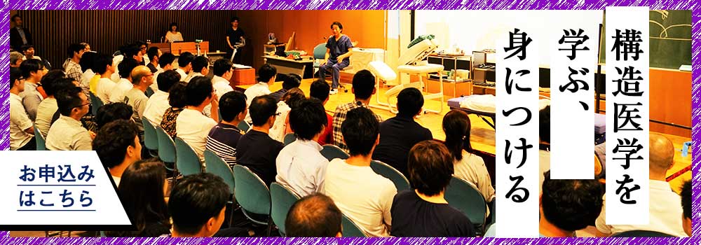 構造医学研究財団 - 公式サイト