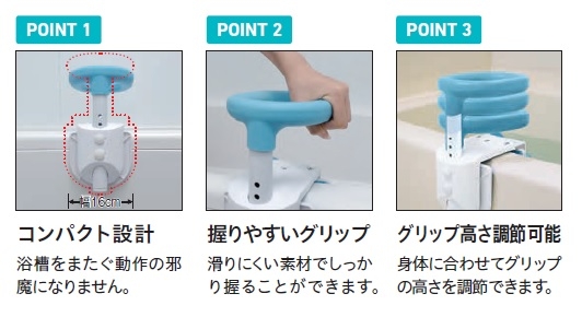 テイコブコンパクト浴槽手すり YT01｜株式会社幸和製作所