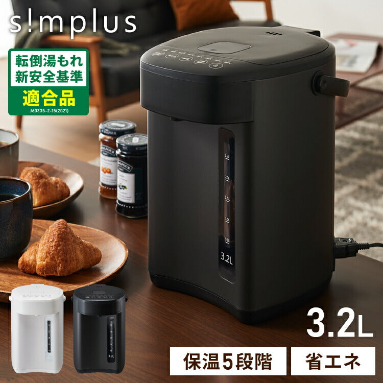 simplus 電気ポット 3.2L 省エネモード 保温 マイコン式 大容量