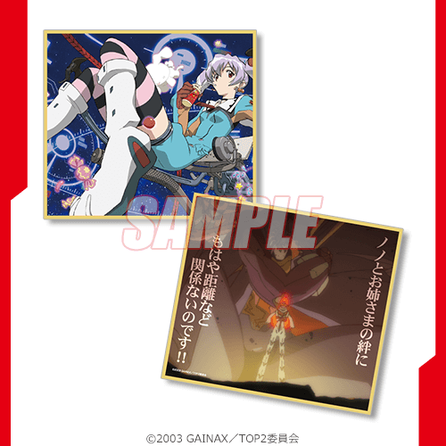 トップをねらえ2！20周年くじ | くじ引き堂