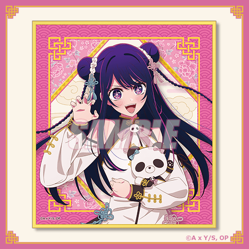 推しの子】ニーハオ☆パンダくじ | くじ引き堂