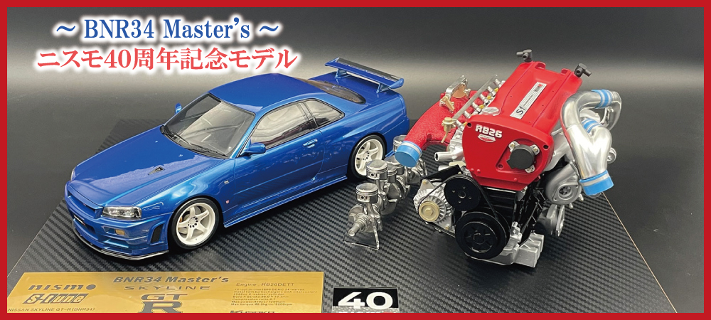 日下エンジニアリング Modeling事業部 1:6 エンジンモデル