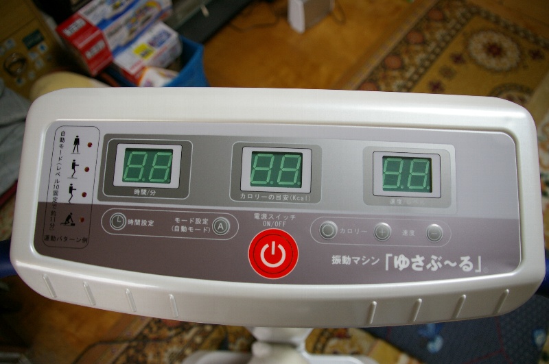 振動マシーン「ゆさぶーる」