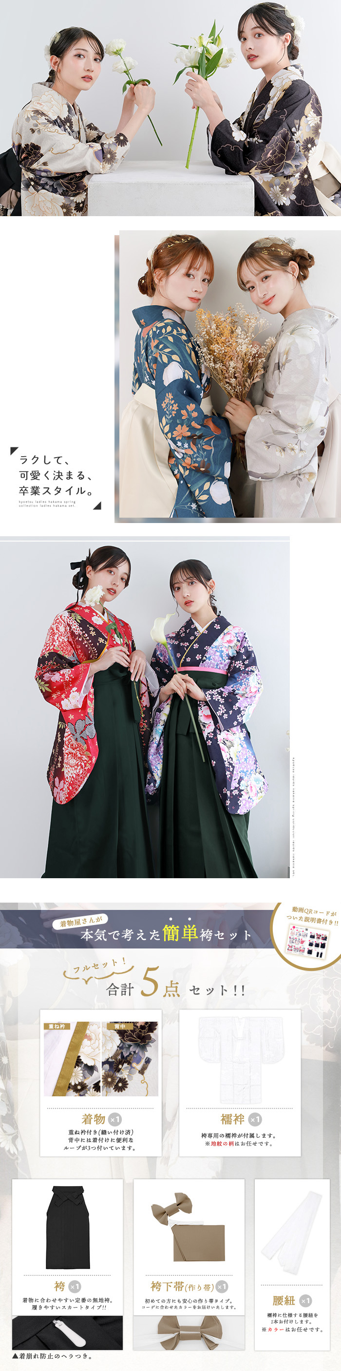 簡易袴セット 新作 【自宅で8分！簡単着付け 動画あり】 豪華安心5点