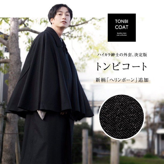 トンビコート ウール) 着物 コート インバネスコート 4colors ウール混