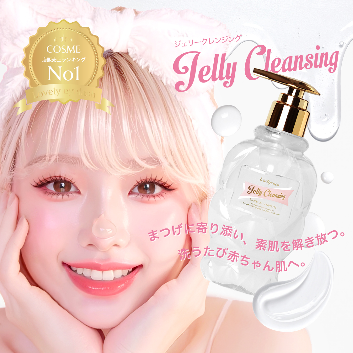 まつげエクステ商材のLadycoco公式ストア(レディココ)