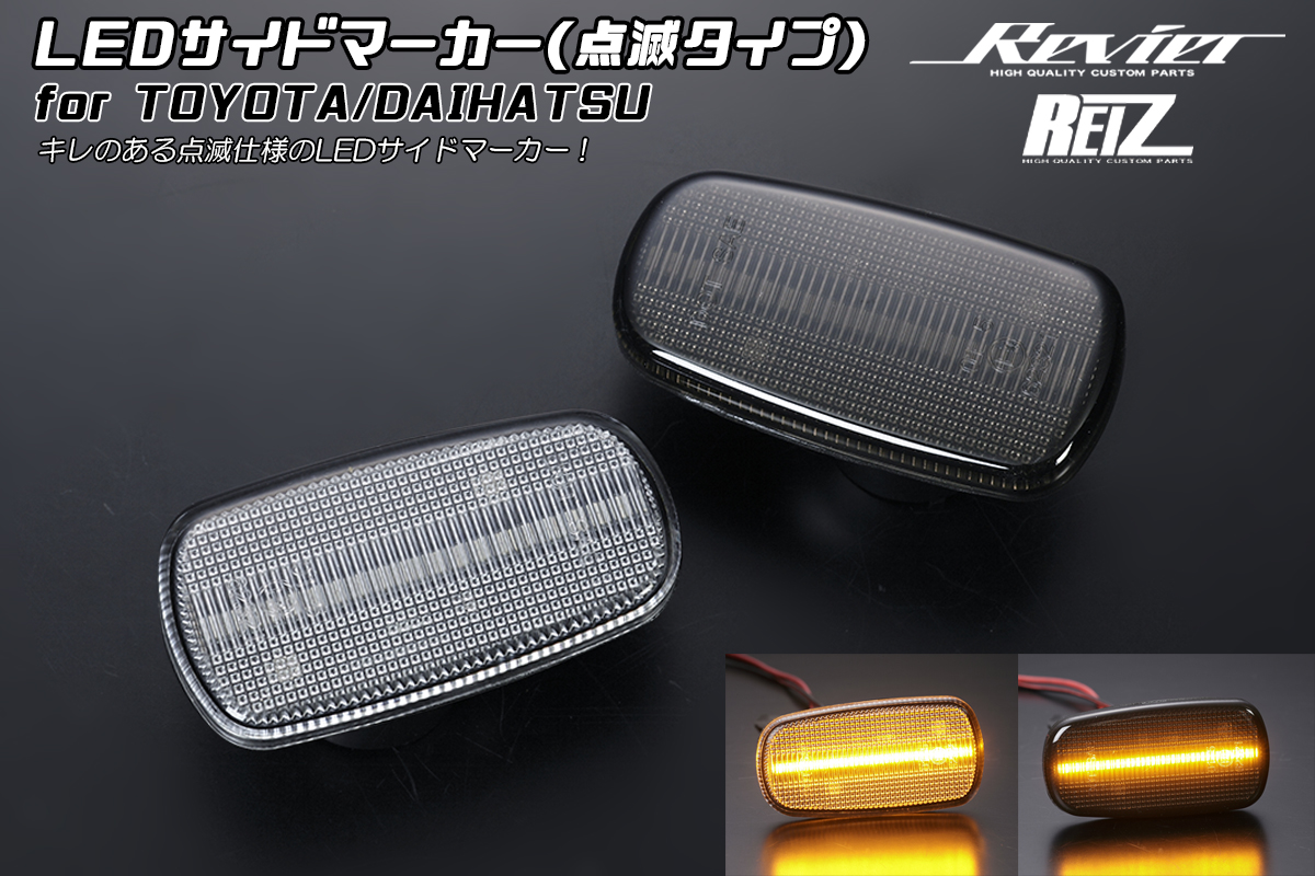 セルシオ20後期、サイドマーカーフレクター2個セット セルシオ20後期