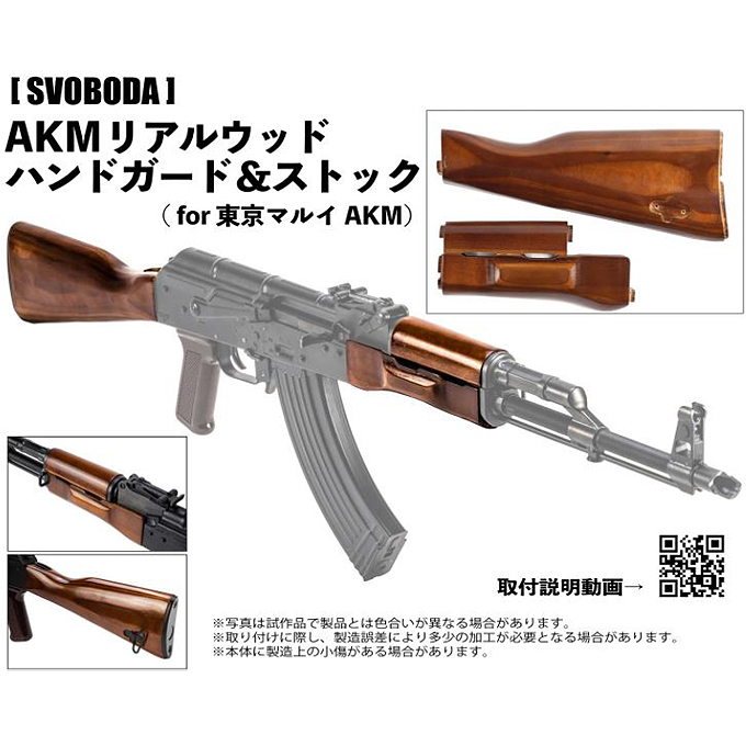 L.A.ホビーショップ / マルイ GBB AKM対応 リアルウッドハンドガード