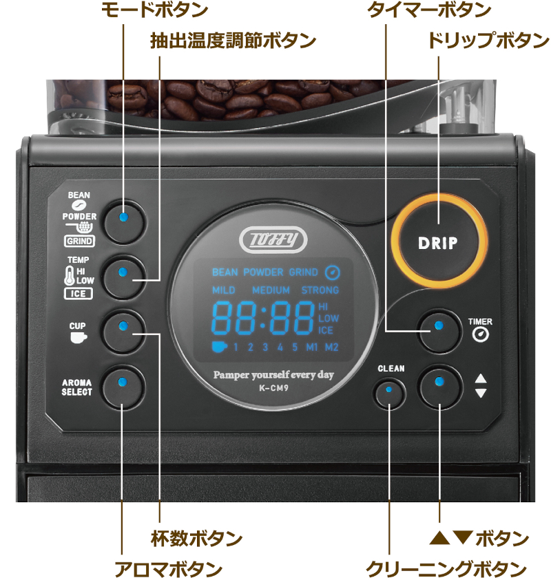 Toffy 全自動ミル付カスタムドリップコーヒーメーカー K-CM9 | 株式