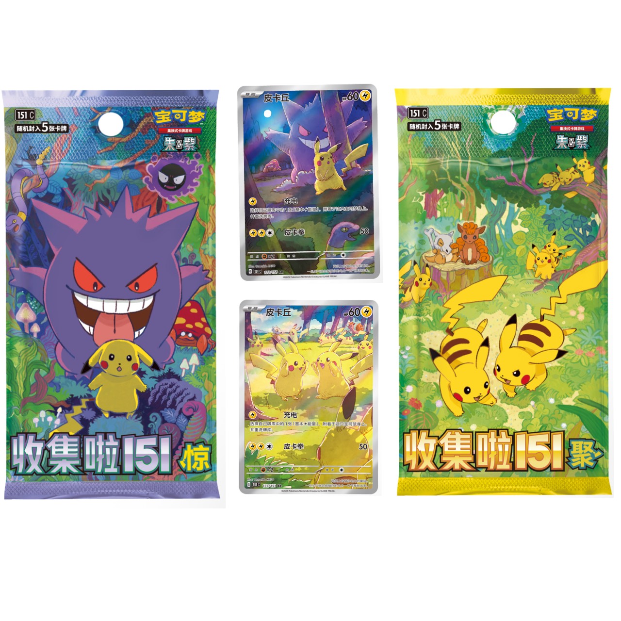 中国版ポケモンカード151「收集啦151 惊」＆「收集啦151 聚」で世界中