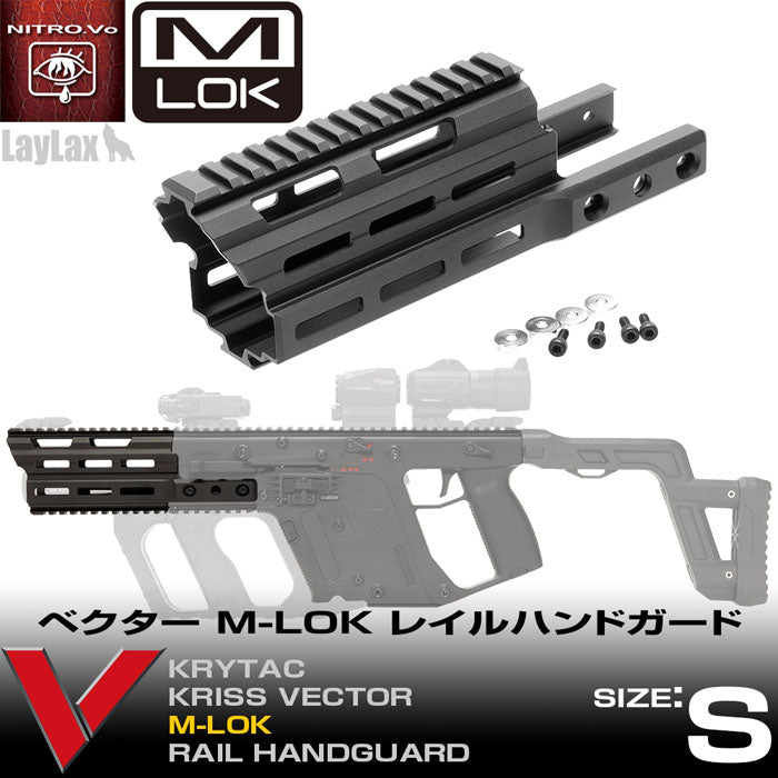 KRISS VECTOR クリスベクター M-LOK レイルハンドガード [XS][NITRO.Vo