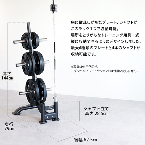 オリンピックプレートラック ｜ラインナップ｜トレーニング用品