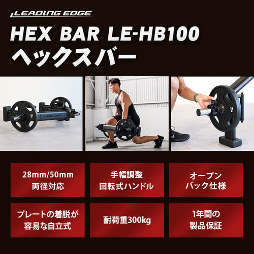 ヘックスバー ｜ラインナップ｜トレーニング用品ブランド「LEADING