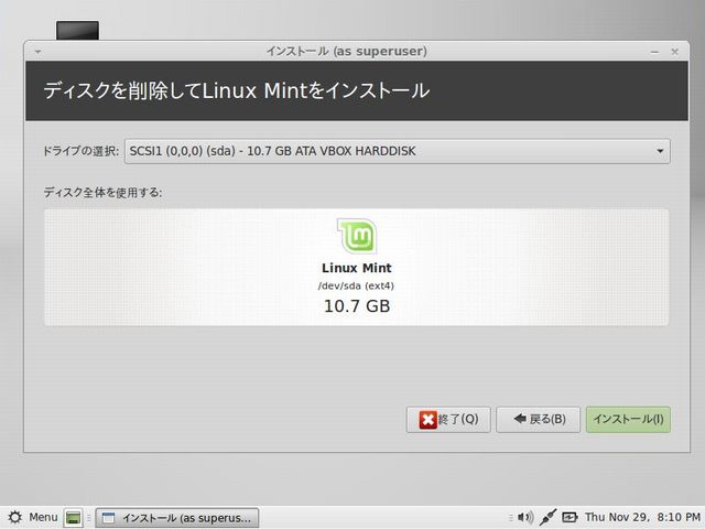 Linux Mint のインストール ～デスクトップ環境「MATE」のバージョンが