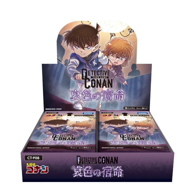 BOX】 『名探偵コナン』 TCG Case-Booster 08 哀色の宿命 : サンデー