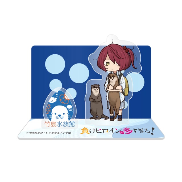 負けヒロインが多すぎる！』×「竹島水族館」コラボアクリルスタンド