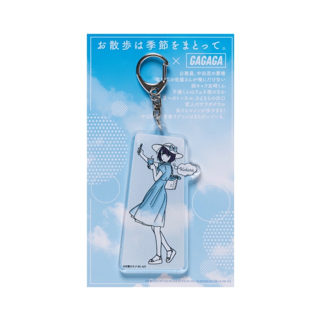 お散歩は季節をまとって。』アクリルキーホルダー : GAGAGA SHOP