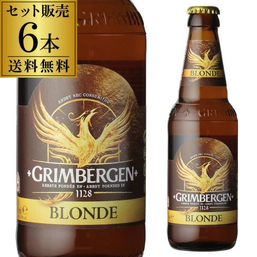 グリムベルゲンダブル 330ml瓶24本 送料無料 ベルギー アビィ ビール