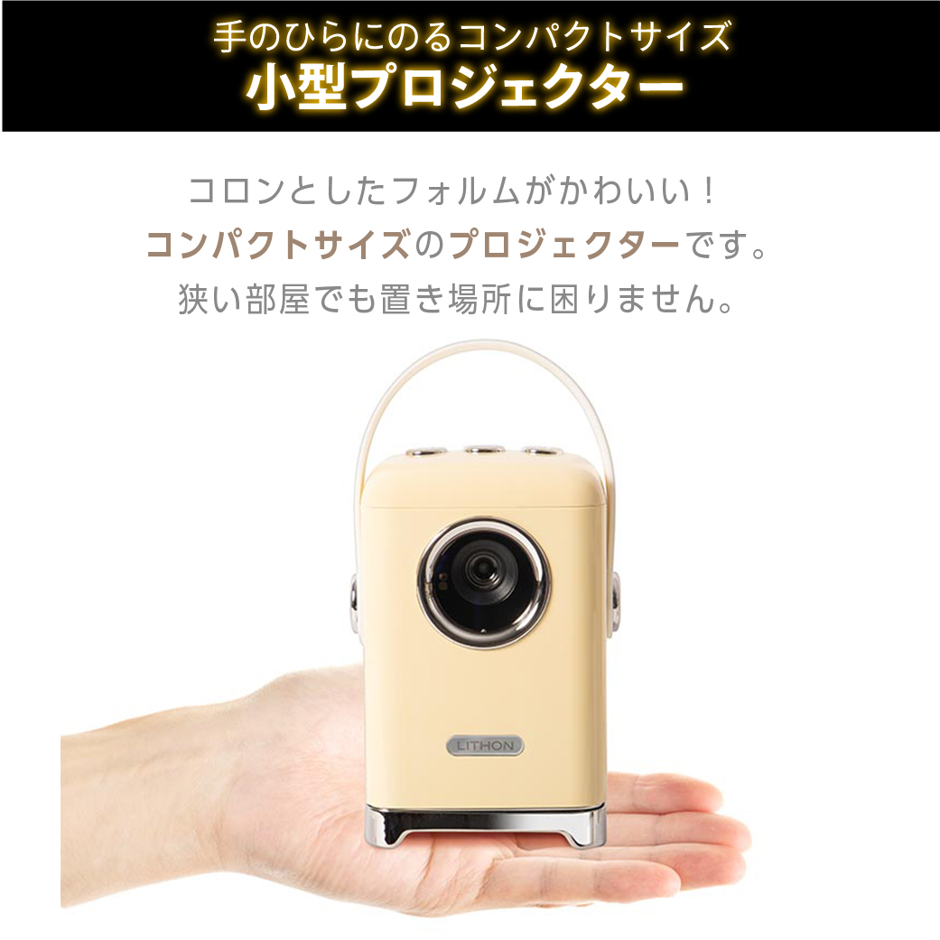 ゴロジェクター │LITHON STORE(ライソンストア)