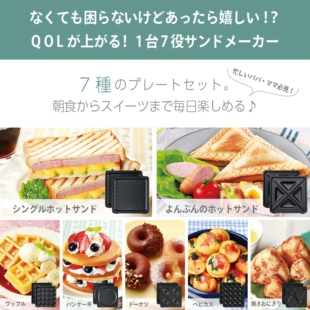 7DAYSサンドメーカー ～new days～ │LITHON STORE(ライソンストア)