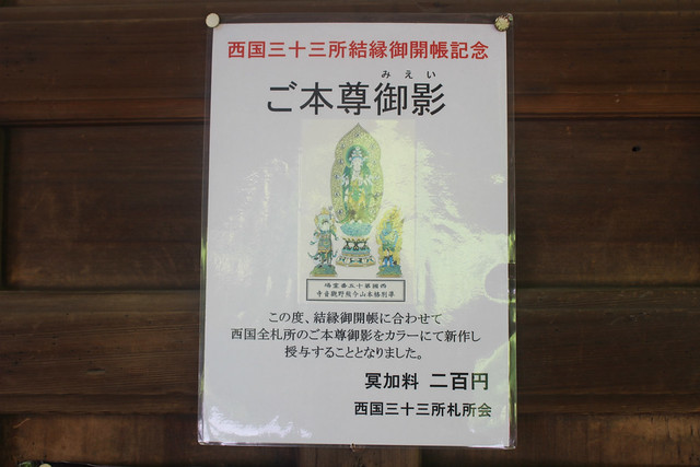 西国三十三所の札所で頂ける御影・お姿とは？｜御影帳で大切に保管