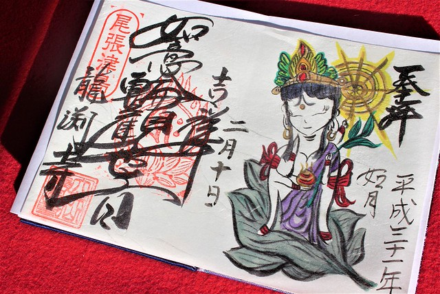 龍渕寺の御朱印紹介（愛知県津島市）｜コラボ御朱印もあり！ | 開運