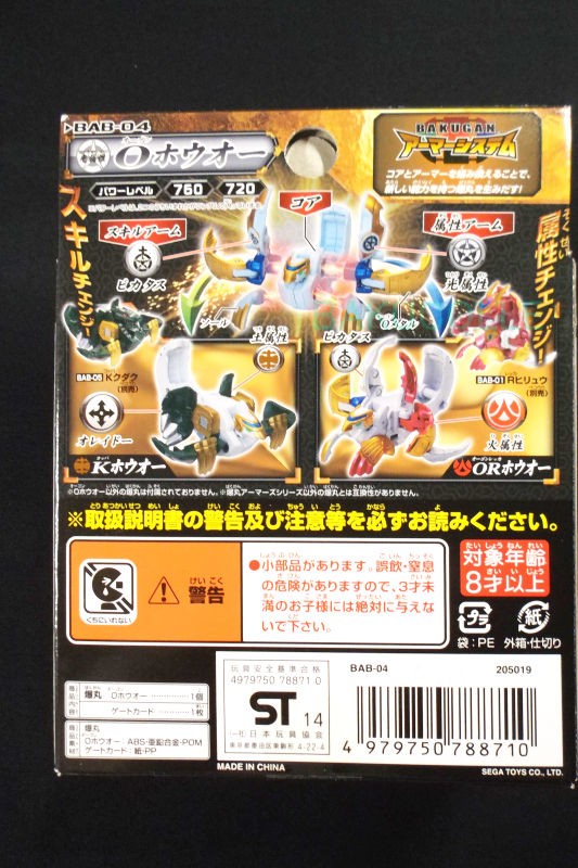 Oホウオー OGON HOUOH 光属性 爆丸アーマーズ ブースターパック : 爆丸