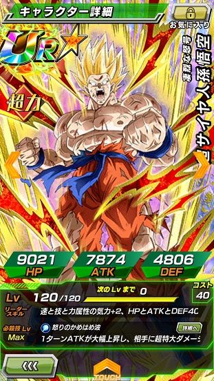 ドラゴンボールZ ドッカンバトル『凄烈な怒号 超サイヤ人孫悟空