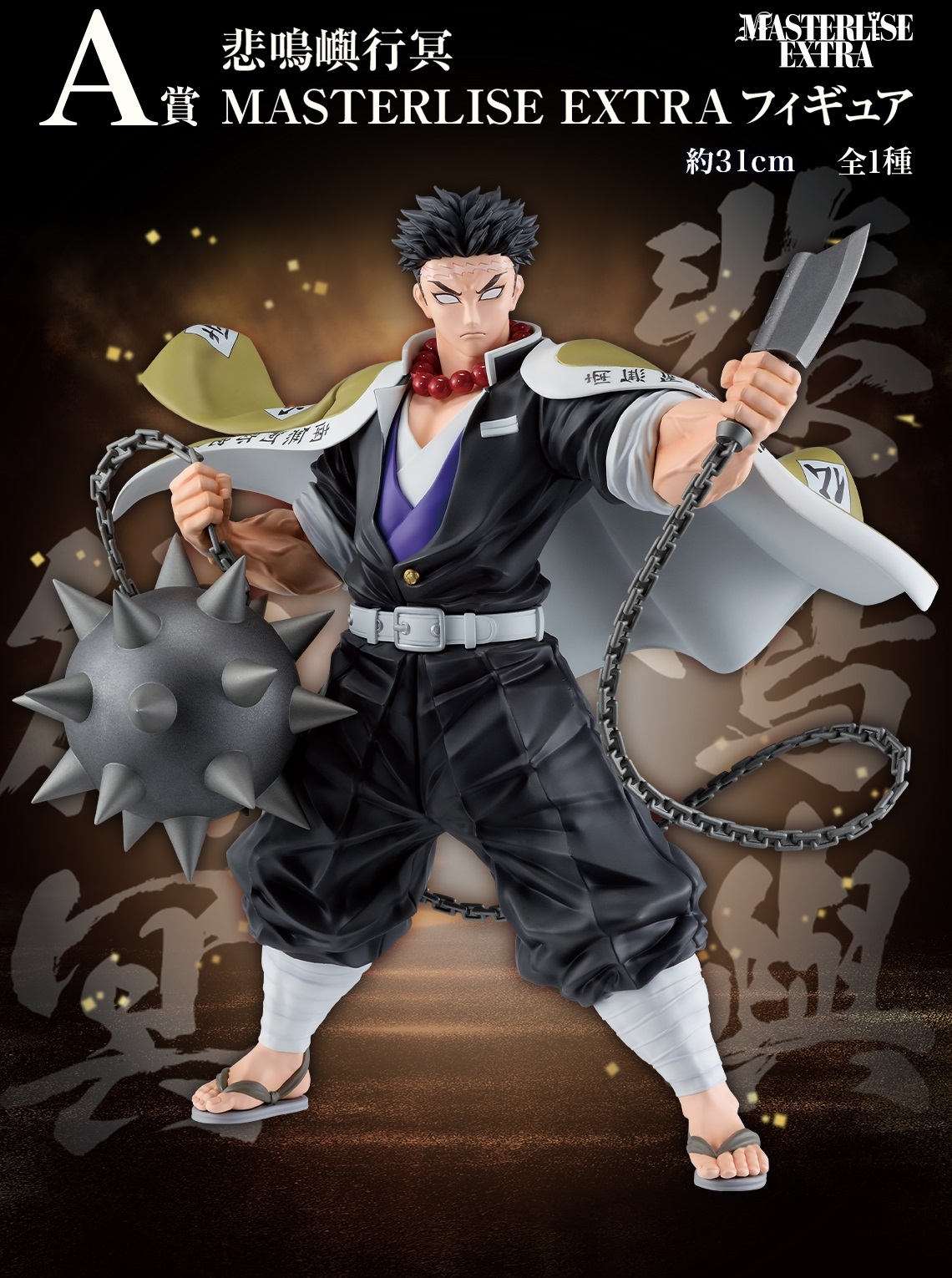 一番くじ 鬼滅の刃 ～受け継ぐ者～【D賞～H賞の画像／イメージカット