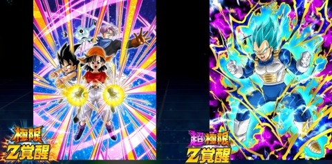 ドッカンバトル 超極限Z覚醒：UR SSGSSベジータ 極限Z覚醒：URパン(GT
