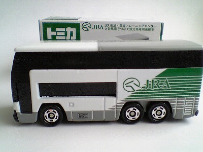 特注トミカ 競走馬専用運搬車 : おもちゃ雑記帖【静岡版】