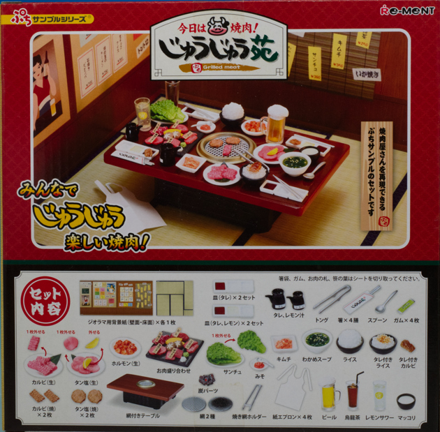 レビュー リーメント ぷちサンプル 今日は焼肉!じゅうじゅう苑