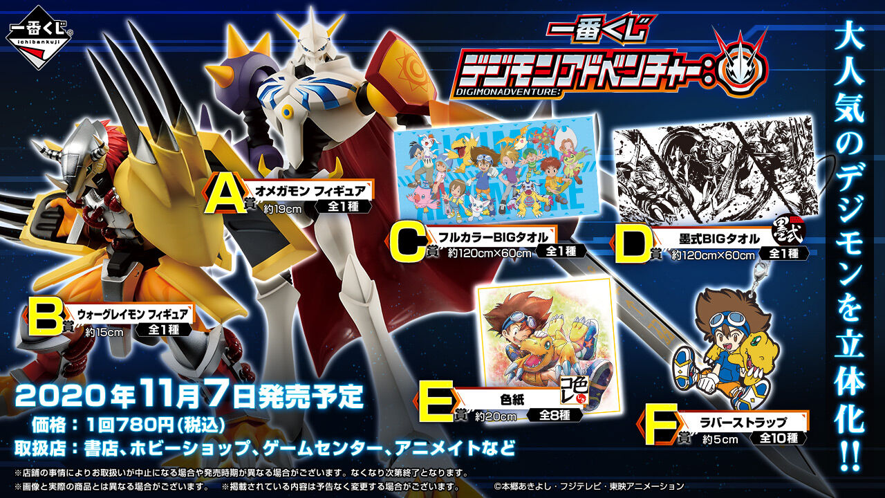 デジモン1番くじ デジモン1番くじ A賞 B賞 C賞セット オメガモン